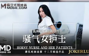 MD-0202 騷氣女護士 猥褻病患的淫慾診療 凌薇