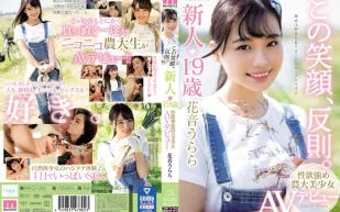 MIFD-095 這個笑臉太犯規。新人19歳性欲強大的農業大學美少女AV出道 花音麗