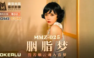 MMZ-025 胭脂夢 誓若煙雲魂入春夢 尋小小
