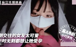 剛交往的女友太可愛了 無時無刻都想讓她受孕 小巧奶芋