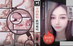 MTH-0096 麻豆探花 豐潤欲姐欲壑難填 騷逼摸腿深喉吞槍