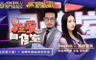 MTVQ13-EP2-1 性愛自修室 EP2 節目篇 你是呻吟派還是色話派