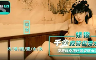 NHAV-067 嬌嫩千金報答俊秀才 蘿X以身相許被灌滿小穴 鶯鶯