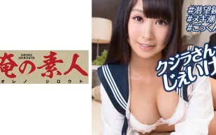 OREBMS-072 因被零用錢吸引而申請的素人女性..