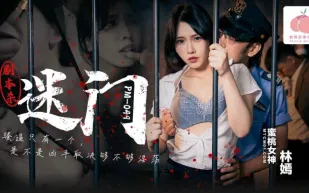 PM-049 劇本殺之迷門