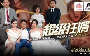 PMS-007-1 超級狂婿 廢物三年人人欺 一朝龍吟天下起