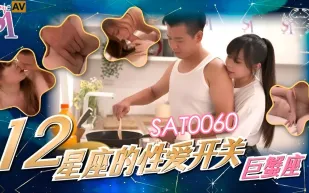 SAT0060 十二星座的性愛開關EP3 巨蠍座