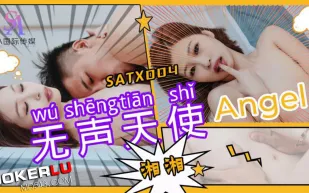 SATX004 無聲天使