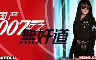SH-008 國產007之無奸道上 無奸不擒王