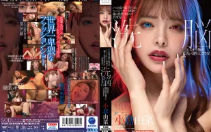 STARS-423 嫉妒心作祟的催眠調教把天才美女設計師 變成滿腦子只有臭肉棒的淫亂女 小倉由菜