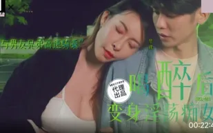 SZL-011 喝醉後變身淫蕩癡女 與男友兄弟高速騎車 夢碟