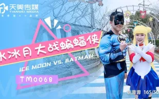 TM0068 水冰月大戰蝙蝠俠 不同次元與宇宙的正義使者之戰