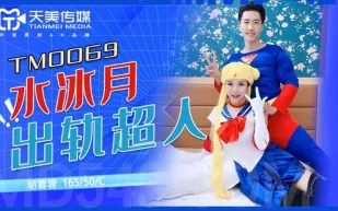 TM0069 水冰月出軌超人