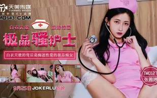 TM0127 極品騷護士 白衣天使的背後是癡迷性愛的極品癡女 張雅婷