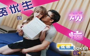 TMP0041 資優生的煩惱