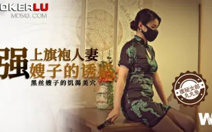 強上黑絲旗袍人妻