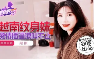 XJX227 越南紋身妹激情插逼浪叫不止