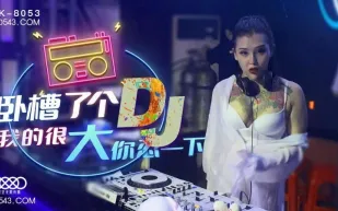 XK8053 臥槽了個DJ 我的很大你忍一下 許諾