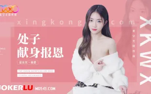 XK8194 處子現身報恩