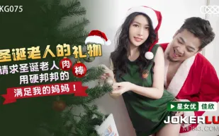 XKG075 聖誕老人的禮物 請求聖誕老人用硬邦邦的肉棒滿足我的媽媽！