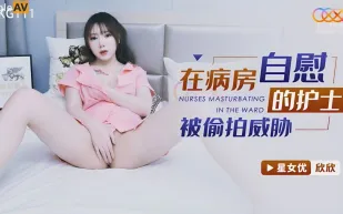 XKG111 在病房自慰的護士被偷X威脅