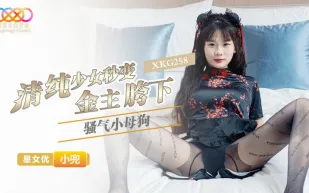 XKG258 清純少女秒變金主胯下騷氣小母狗 小兜