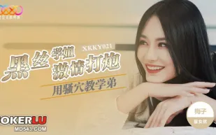 XKKY021 黑絲學姐用騷穴教學弟激情打炮 梅子