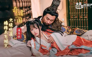 XSJ059 奇淫三國之火燒吃逼 檣櫓灰飛煙滅