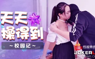 XSJ086 天天操得到之校園記