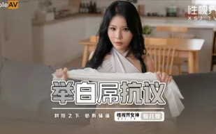 XSJ098 舉白屌抗議