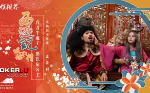 XSJ126 西遊記之背著牛魔王玩鐵扇公主