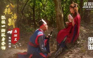 XSJ136 八艷迎新之孤註一擲以身易物