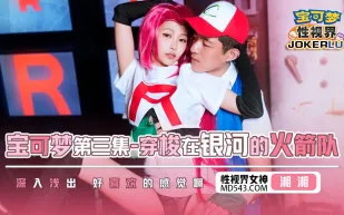 XSJ155 寶可夢第三集 穿梭在銀河的火箭隊