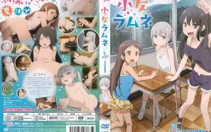 少女彈珠汽水 4