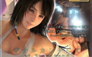 最终幻想X-優娜篇