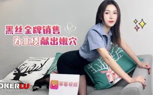 黑絲金牌銷售為了業績獻出嫩穴