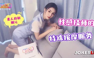 性感技師的特殊按摩服務
