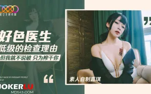好色醫生低級的檢查理由
