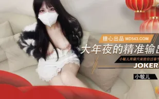 大年夜的精準輸出