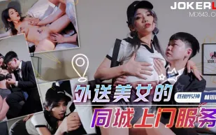 xsjtc04 外送美女的同城上門服務